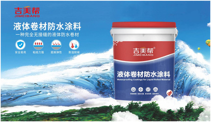 榮譽(yù)見證品質(zhì) 吉美幫防水榮獲&ldquo;中國十大品牌&rdquo;稱號